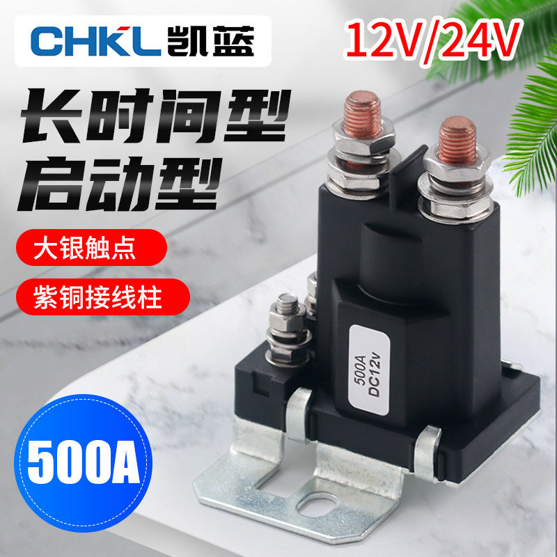 500A直流预热继电器12V/24V