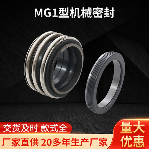 MG1型机械密封 不锈钢弹簧传动 橡胶波纹管电器轴用机械密封件