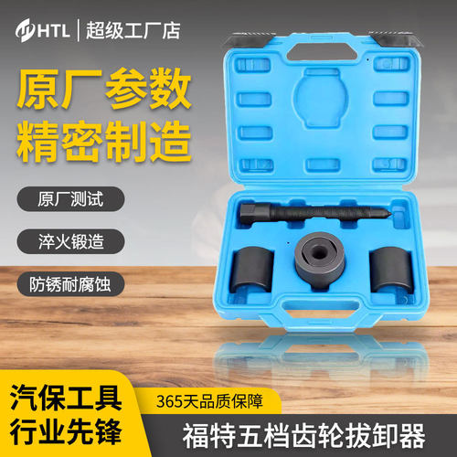 福特福克斯五档手动变速箱拆卸器