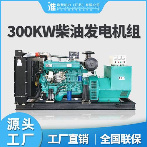 淮柴300kw柴油发电机组 柴油发电机 发电机 发电机组发动机