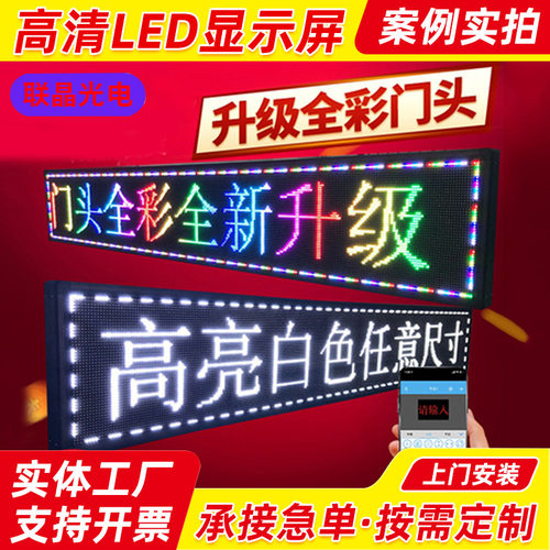 室内外商用高清LED滚动字幕屏