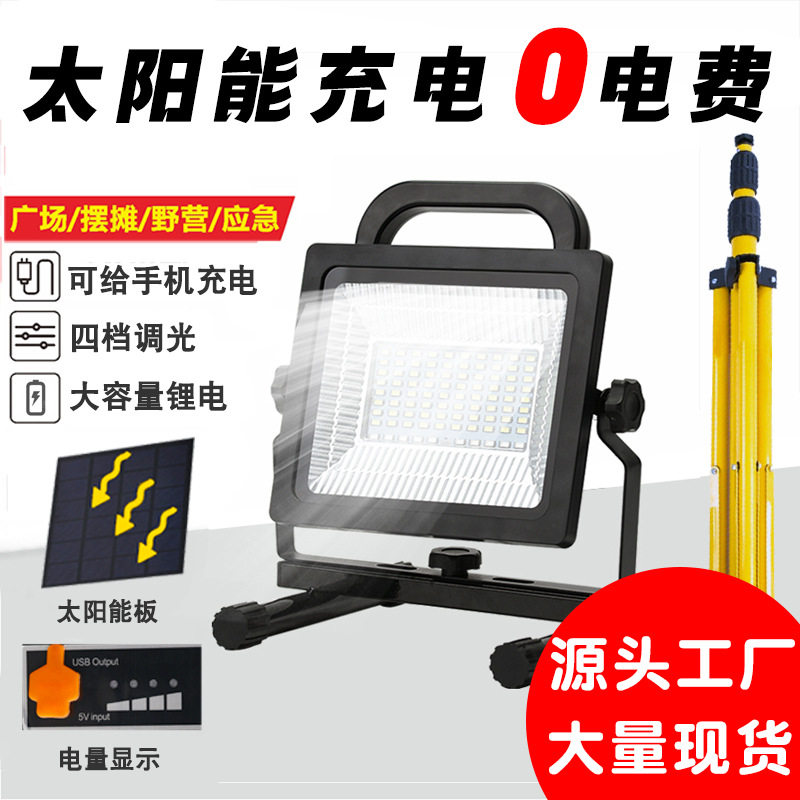 太阳能应急灯可充电户外工程应急灯工地停电照明(跨境爆款带CE)