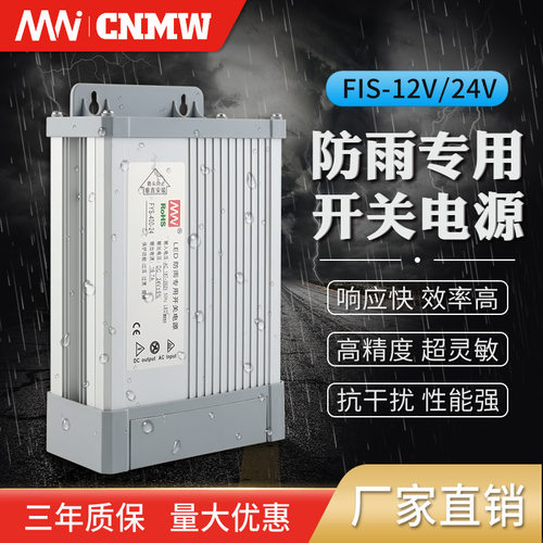 MN厂家直销FYS系列户外广告400W足功率直流12V变压器防雨开关电源