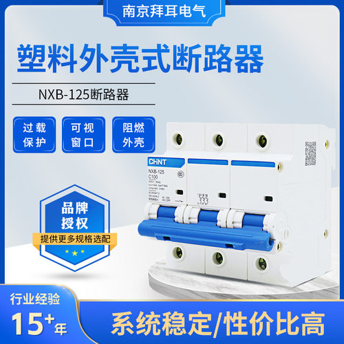 断路器NXB-125大功率小型断?