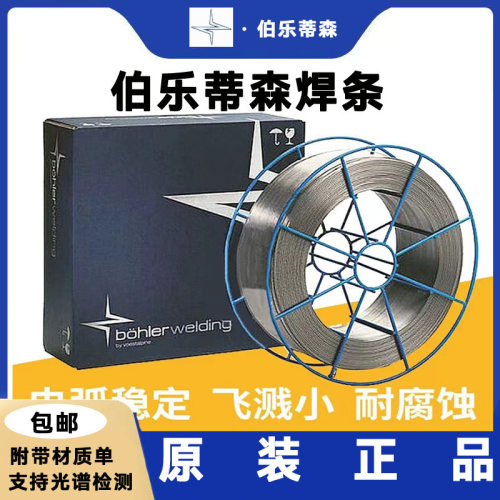 德国伯乐不锈钢氩弧焊丝