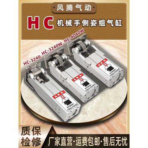 机械手侧姿组气缸气动迷你HC-3240 HC-3240W HC-4040W TX90