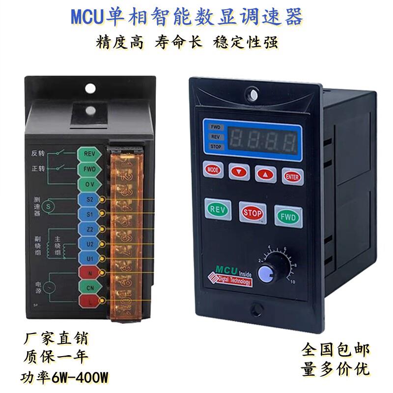 智能数显调速器US52控制器减速电机6W-400W单相马达无极调节开关