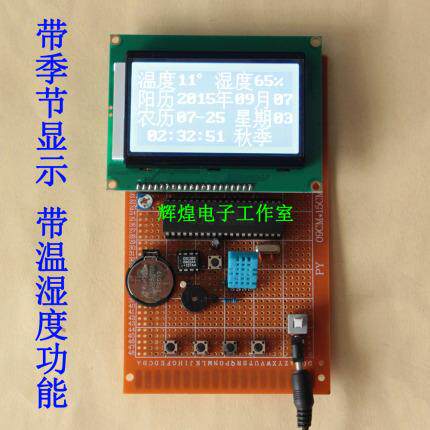 51单片机多功能万年历数字钟设计定时闹钟时间温湿度季节显示成品
