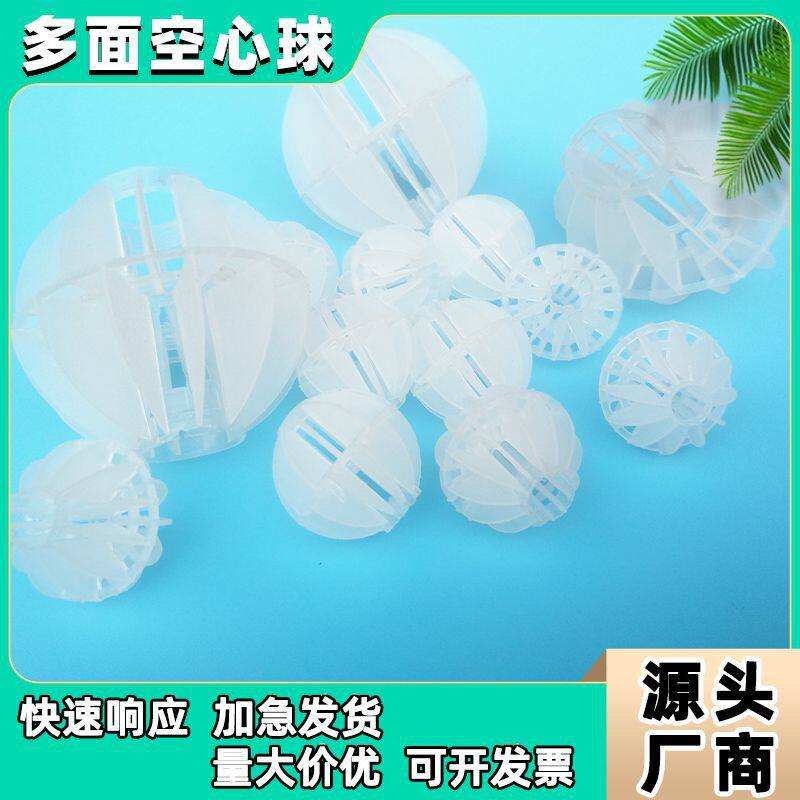 喷淋塔填料PP多面空心球填料