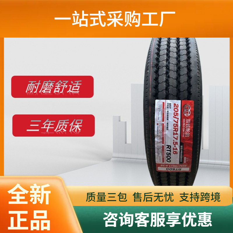 双钱205/75R17.5宇通商务巴士游览车超耐磨舒适防滑静音轮胎