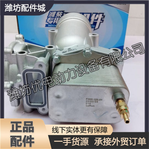 冷却器机油散热器总成1001671866机油滤清器潍柴WP3N柴油发动机