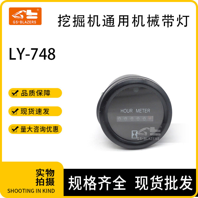 工程机械配件挖掘机通用机械带灯LY-748工业计时器