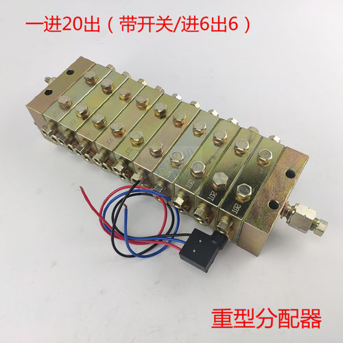 20点单线20T润滑油脂分配器
