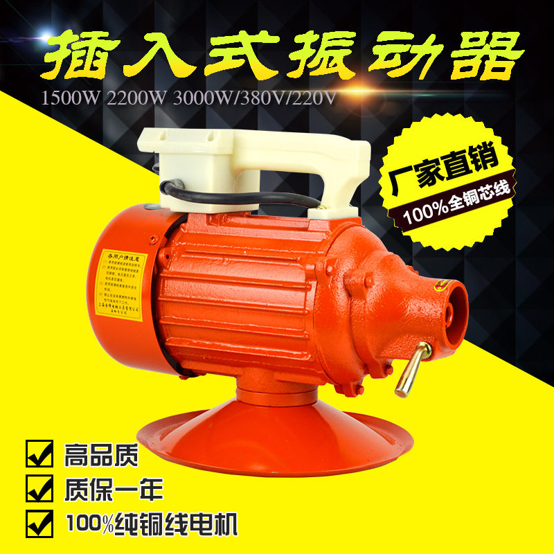 铜线单三相插入式混凝土振动器