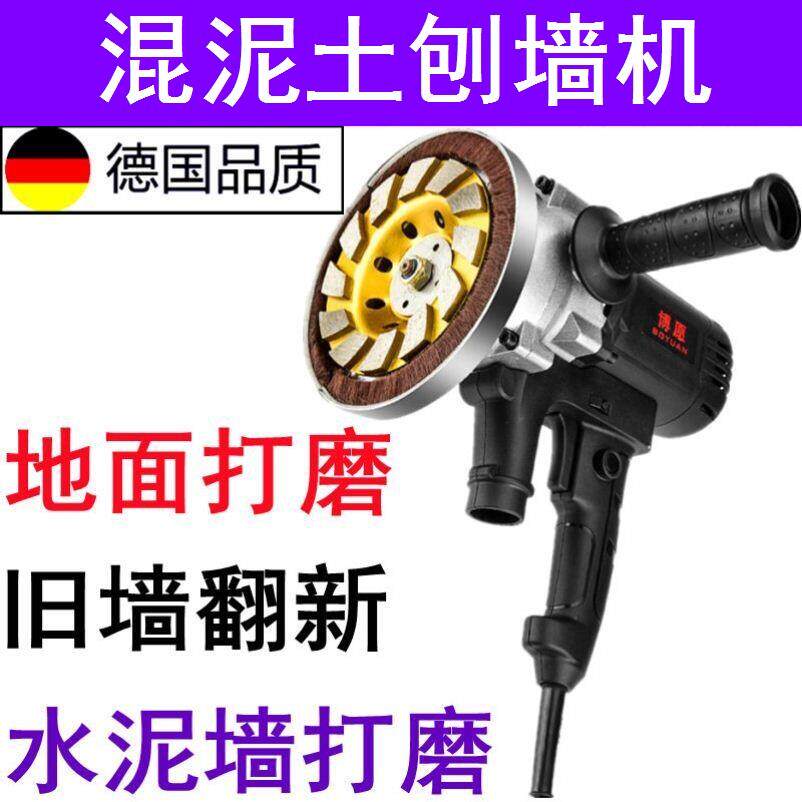 刨墙机铲墙机粗刨机铲墙皮机器自带吸尘旧墙翻新混凝土白灰打磨机
