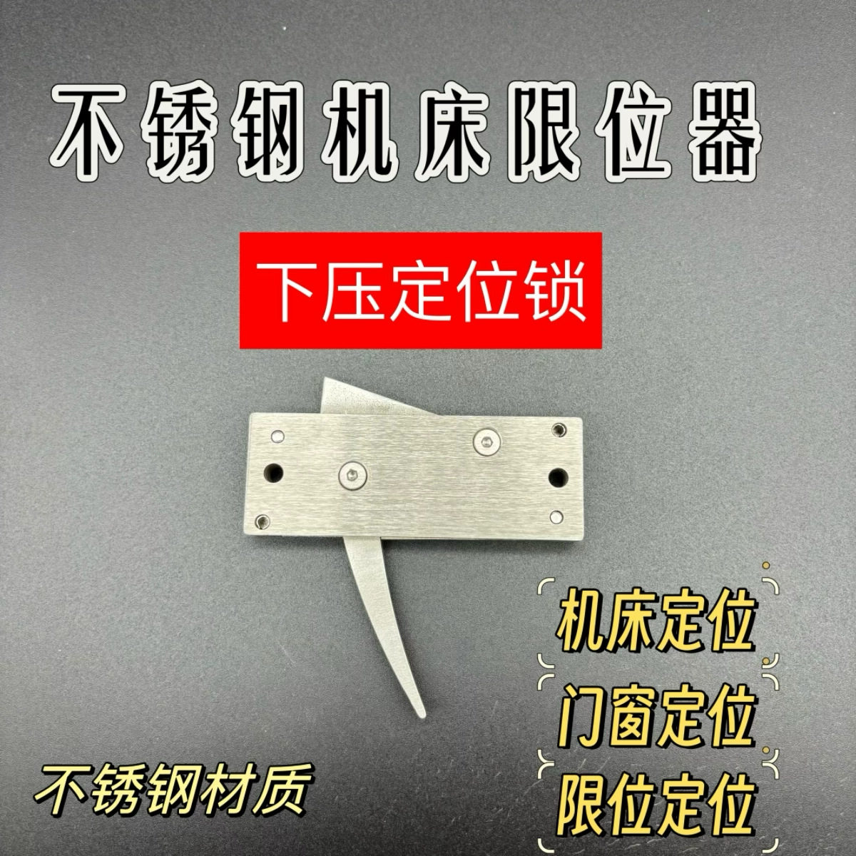下压式推拉限位开关不锈钢机床锁绳器定位锁限位器触动开关机械锁