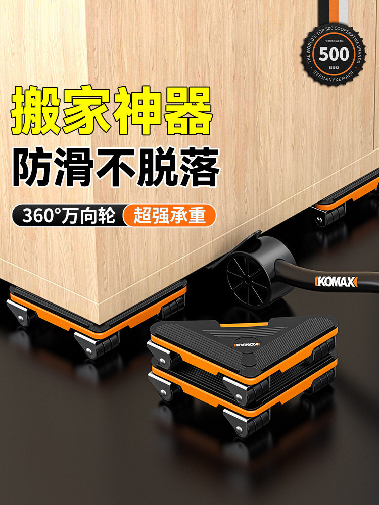 搬家神器万向轮家具床沙发搬运
