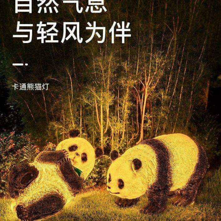 太阳能熊猫灯动物灯户外发光仿真防水熊猫灯花园公园景观灯庭院灯