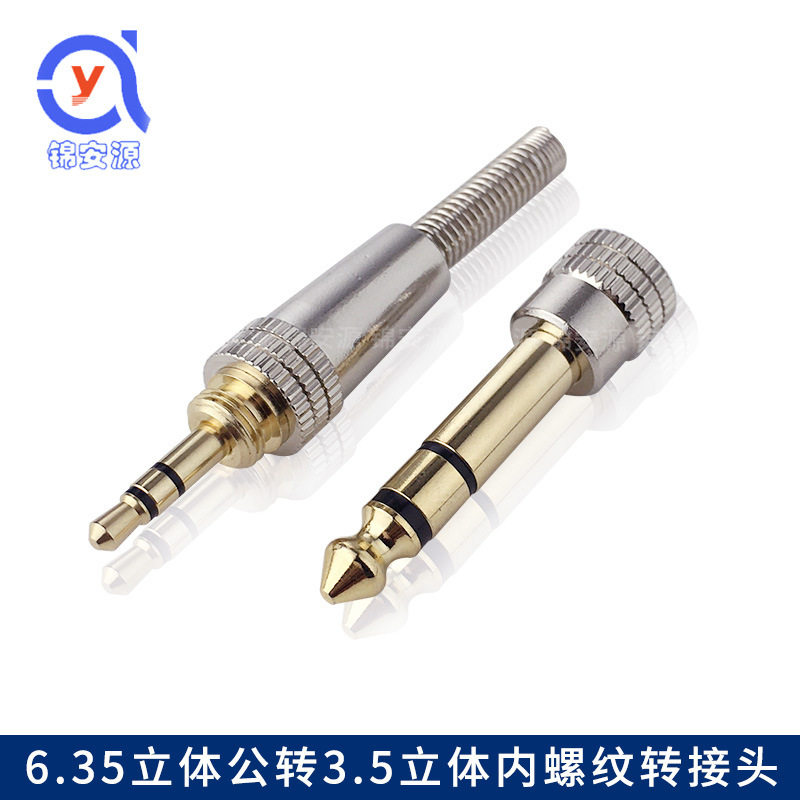 带锁6.35mm公转3.5mm转接头