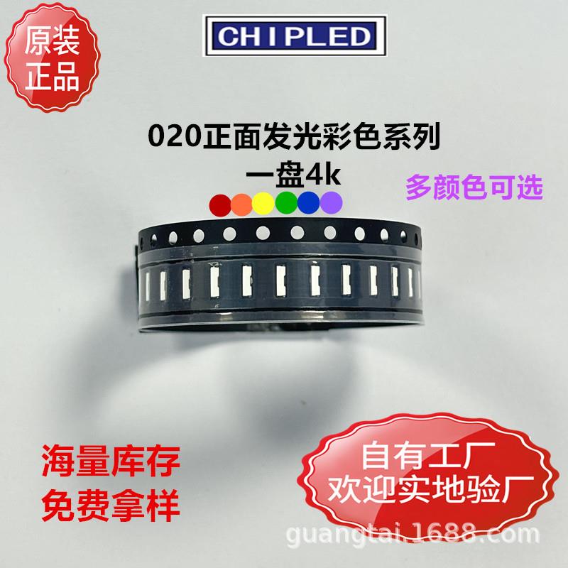 020超高亮LED正面发光贴片灯珠红蓝黄橙紫翠绿 led高亮灯珠二极管