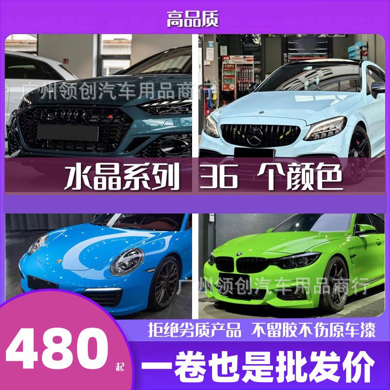 水晶超亮全车改色膜多色可选