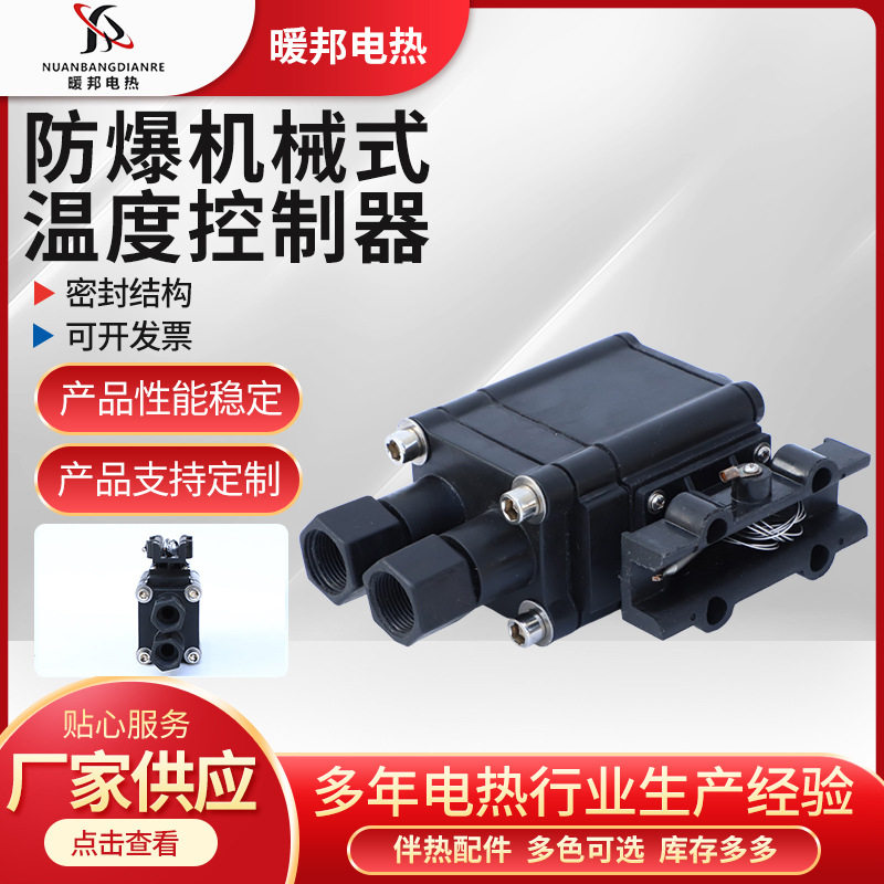电伴热防爆胶木温控器