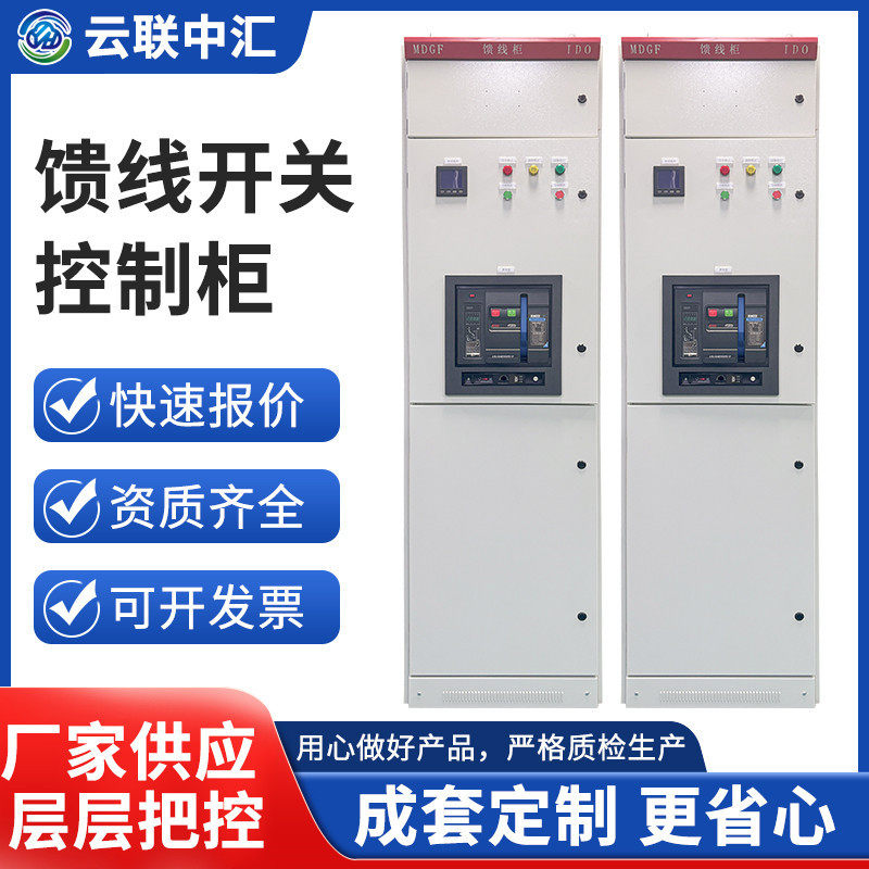 厂家现货低压配电柜成套