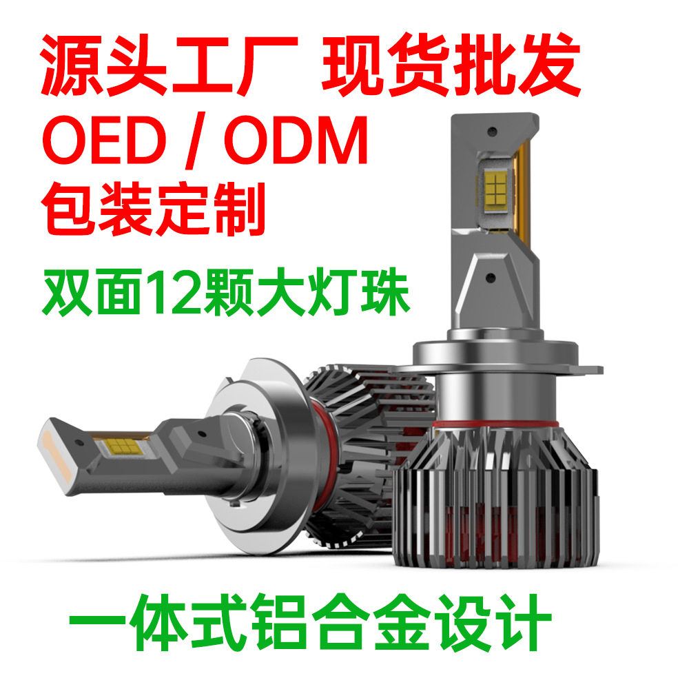 左班汽车led前照灯12VH4高功率60W远近光一体灯H4H1 LED灯泡