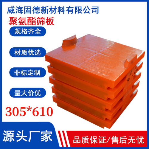 聚氨酯脱水筛网610*305多孔径