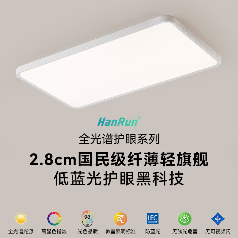 铝材超薄全光谱智能护眼吸顶灯