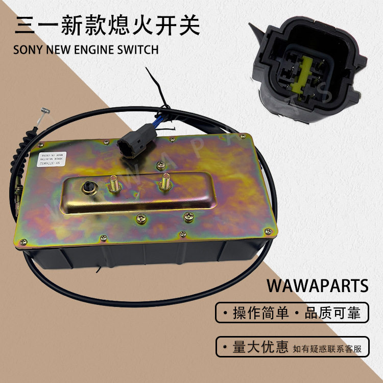 三一SONY挖机熄火开关马达