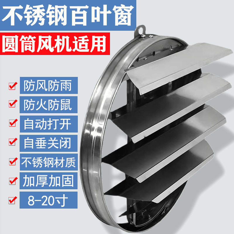 抽风机不锈钢百叶窗排气扇圆形防虫防雨百叶罩圆形防护罩自垂风帽