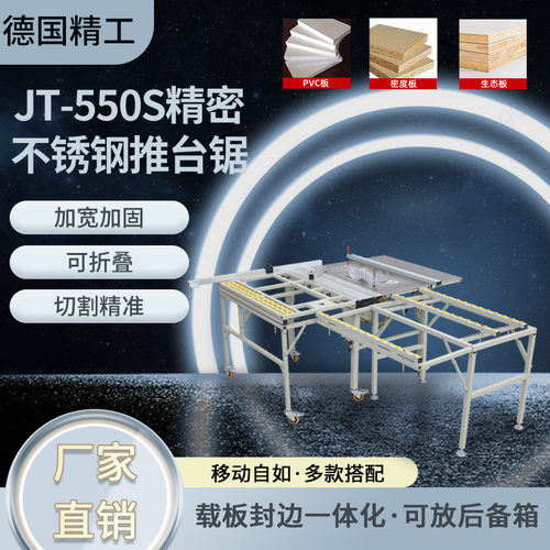 木工专用精密宽轨推台锯JT550S子母锯多功能一体机折叠便携锯台