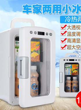 福瑞客12L车家两用冷暖车载冰箱