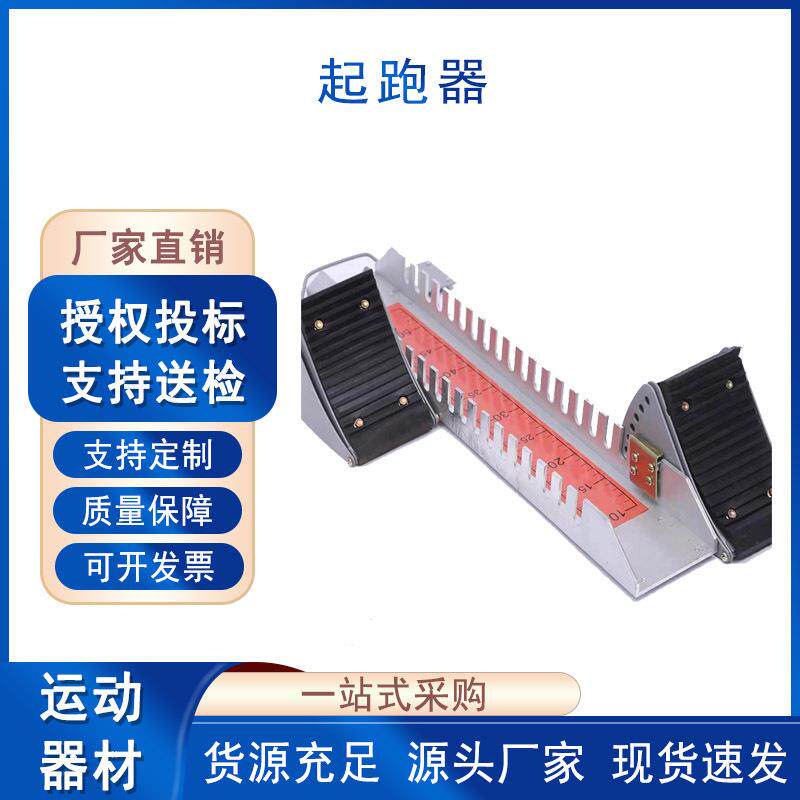 田径训练助跑器比赛专用铝合金多功能可调节起跑器田径器材