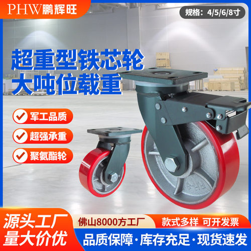 超重型铁芯聚氨酯PU万4/5/6/8寸重载工业承载设备龙门架轮