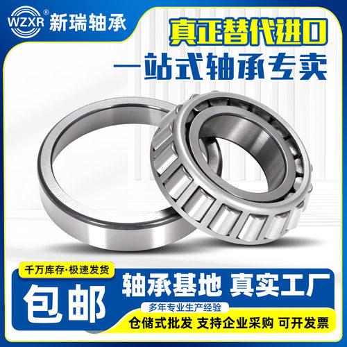 现货高转速圆锥滚子轴承