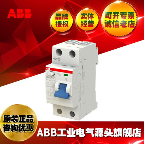 ABBA型剩余电流动作开关