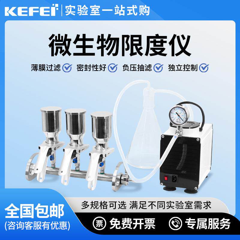 科菲不锈钢三联不锈钢薄膜过滤器铜绿假单胞菌纯化水微生物限度仪