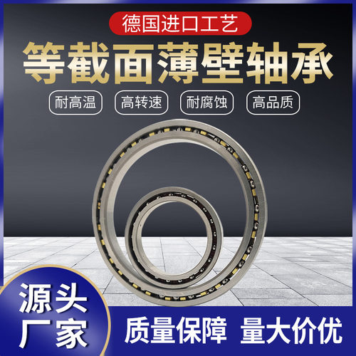 LJP洛阳京磐等截面超薄轴承AXA60 KA060CPO SA060CPO四点接触球