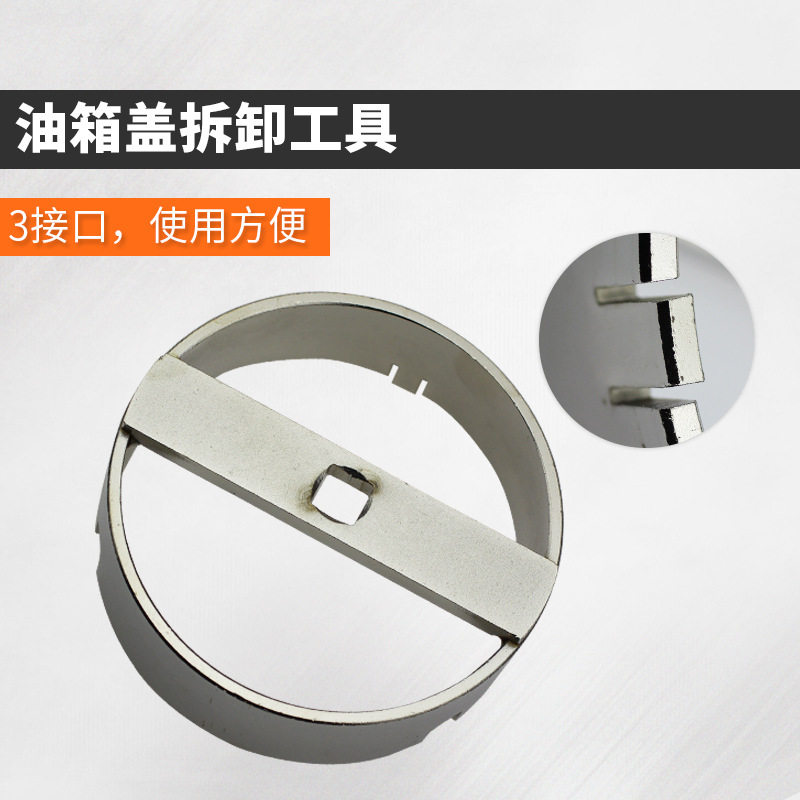 迈腾途观Q7油箱盖拆卸扳手