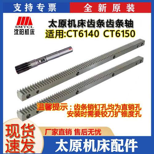 太原机床CT6140A/CT6150A齿条