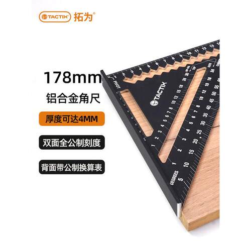 拓为三角尺木工高精度铝合金加厚多功能万用45度90度测量活动直角