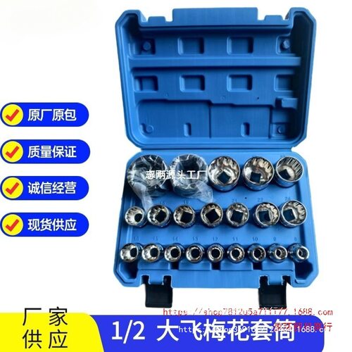 梅花套筒12角大飞21件套