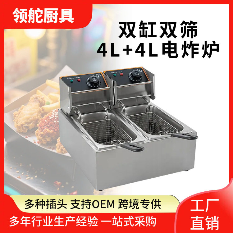 4L+4L双缸温控商用不锈钢电炸锅