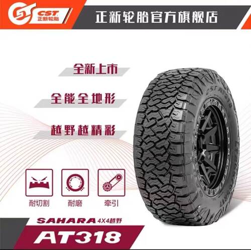 CST正新越野轮胎265/285/315 65/70R17 265/285/60/65/70R18AT318