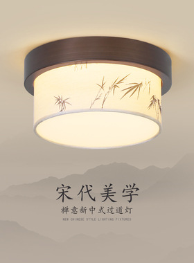 宋代美学过道吸顶灯新中式中古风走廊灯南洋风布艺入户玄关阳台灯