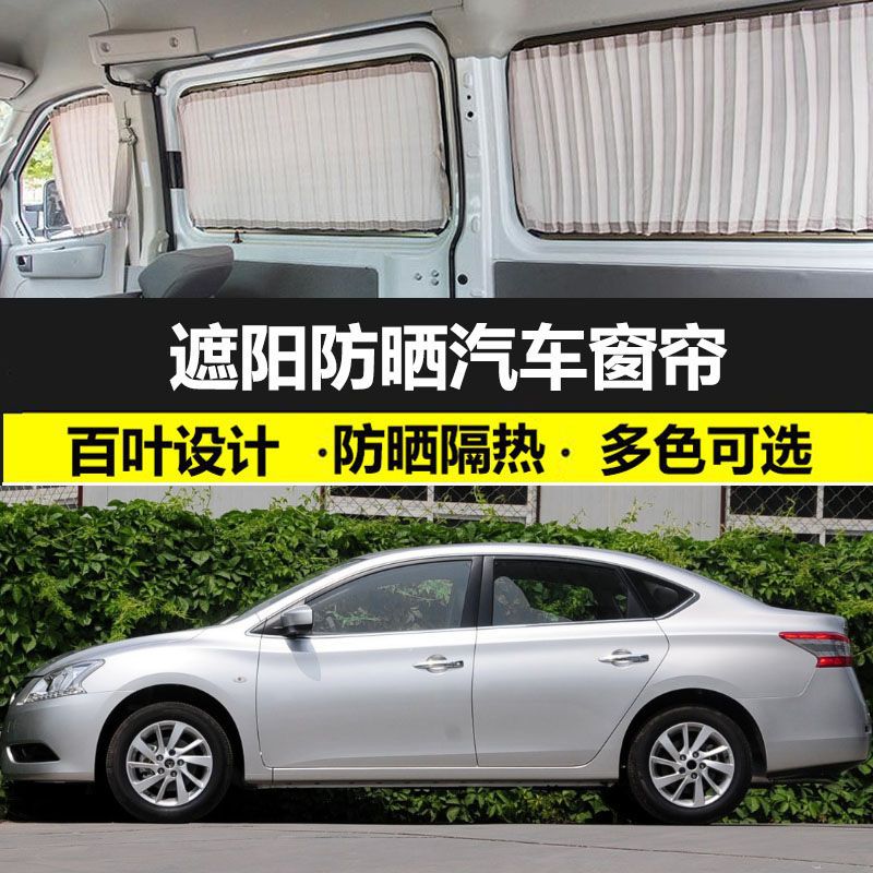 现代悦动专车专用汽车窗帘防晒遮阳帘车载铝合金双轨私密遮光帘