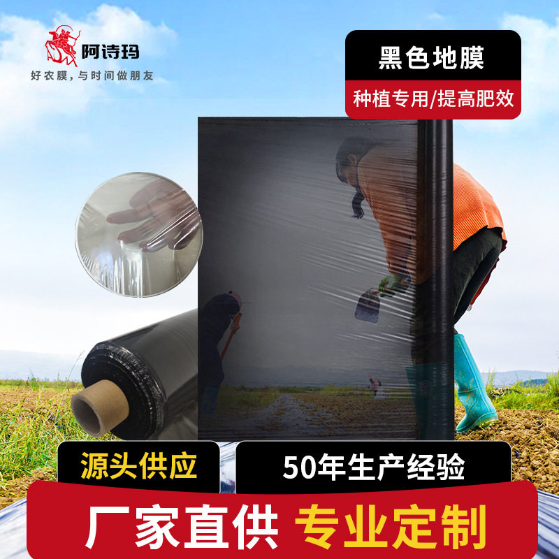 黑色保温除草膜透明种植膜生产批发塑料布薄膜厂家直供