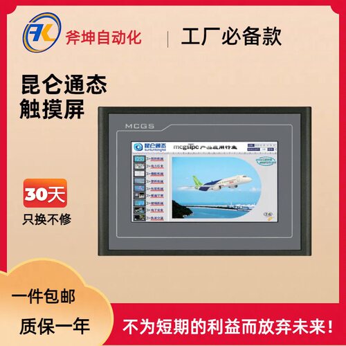 昆仑通态7寸TPC800*480液晶屏